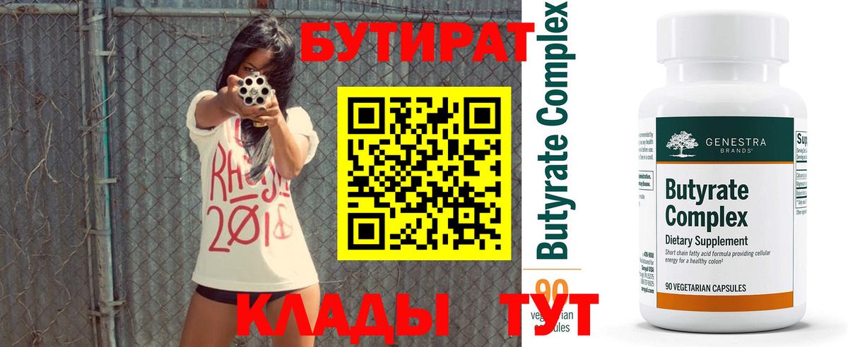 Бутират вода Пенза