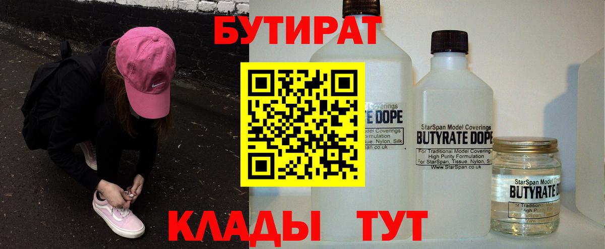 Бутират BDO 33%  Вход с VPN  Пенза 