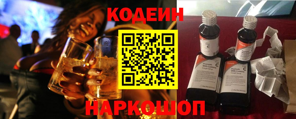 Кодеиновый сироп Lean напиток Lean (лин) Пенза