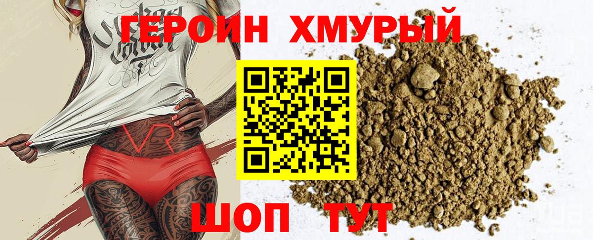 ГЕРОИН герыч Пенза