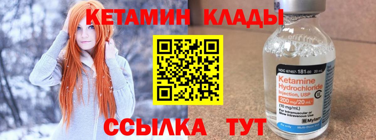 КЕТАМИН ketamine  Вход с VPN  Пенза 