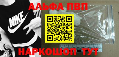 альфа пвп Севастополь